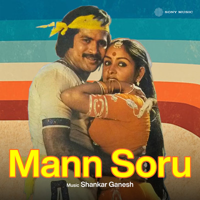 シングル/Vasantha Mayilena/Shankar-Ganesh／Malaysia Vasudevan