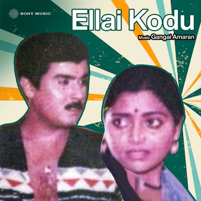 シングル/Purushan Kekkum/Gangai Amaran／S. Janaki