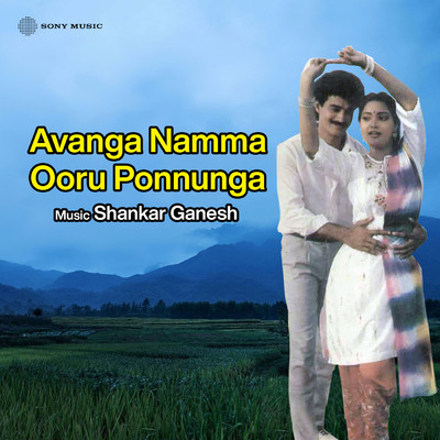 アルバム/Avanga Namma Ooru Ponnunga (Original Motion Picture Soundtrack)/Shankar-Ganesh