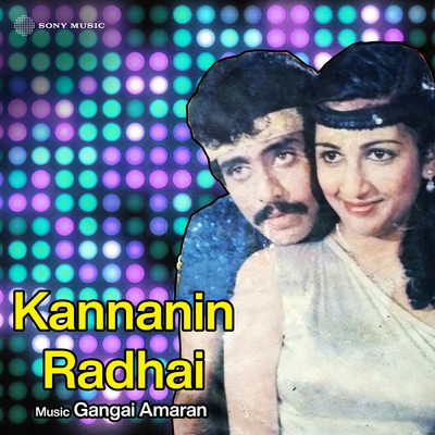 シングル/Raja Naan Nila/Gangai Amaran／S.N. Surendar／S.P. Sailaja