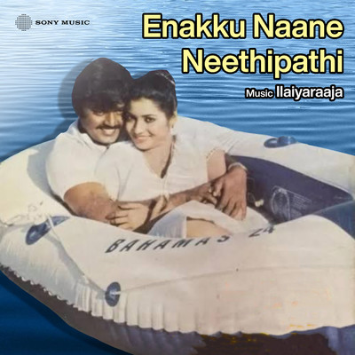 シングル/Enakku Naane Needhipathi Title Score/Ilaiyaraaja