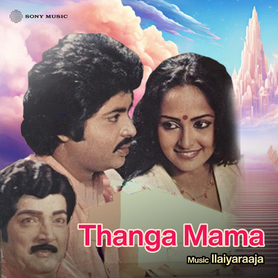 シングル/Thanga Mama Theme/Ilaiyaraaja