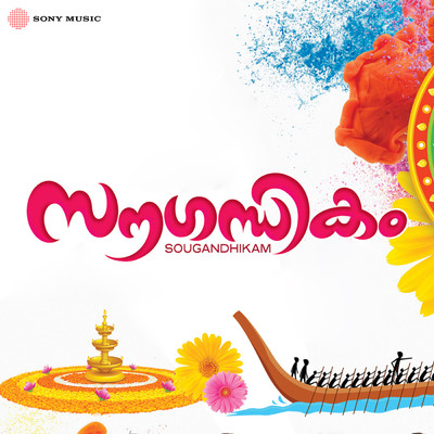 シングル/Chambavin Kathirukal/P. Jayachandran