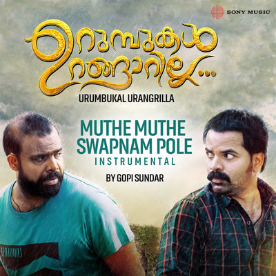 シングル/Muthe Muthe Swapnam Pole(Instrumental)/Gopi Sundar
