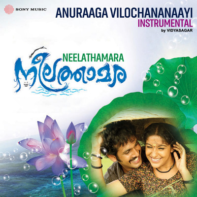 シングル/Anuraaga Vilochananaayi(Instrumental)/Vidyasagar