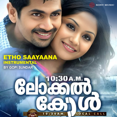 シングル/Etho Saayaana(Instrumental)/Gopi Sundar