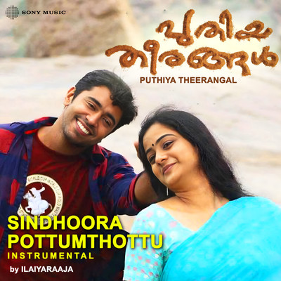 シングル/Sindhoora Pottumthottu(Instrumental)/Ilaiyaraaja