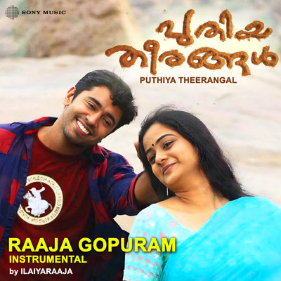 シングル/Raaja Gopuram(Instrumental)/Ilaiyaraaja
