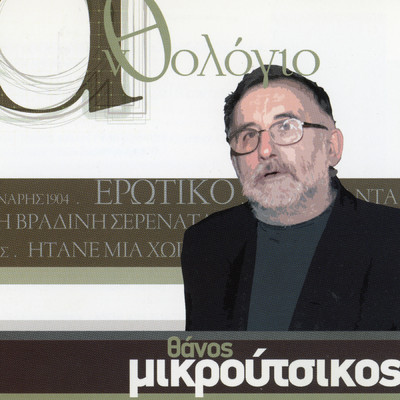 シングル/Erotiko I Pedio Volis/Manolis Mitsias