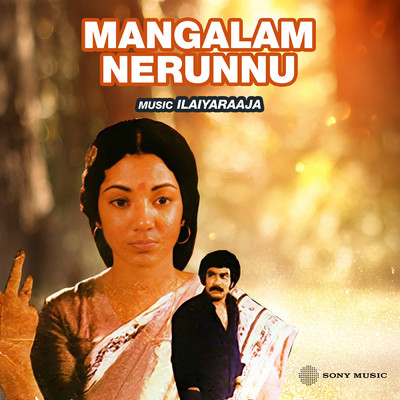 シングル/Mangalam Nerunnu Title Score/Ilaiyaraaja