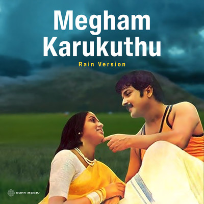 シングル/Megam Karukkuthu(Rain Version)/Ilaiyaraaja／K.J. Yesudas／S. Janaki