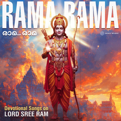シングル/Rama Raaghava/P. Jayachandran
