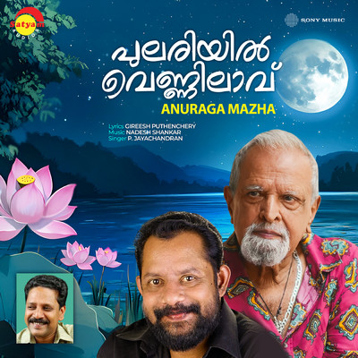 シングル/Pulariyil Vennilavu/P. Jayachandran