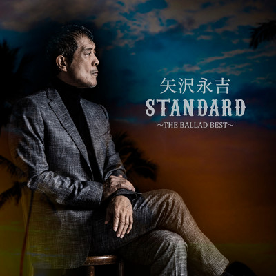アルバム/STANDARD ～THE BALLAD BEST～ (50th Anniversary Remastered)/矢沢永吉