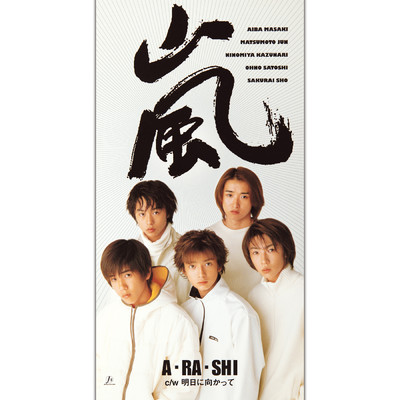 シングル/A・RA・SHI/ARASHI