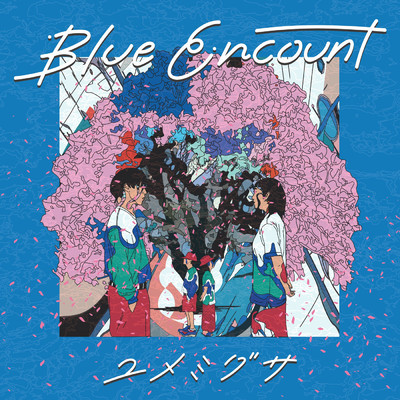 アルバム/ユメミグサ/BLUE ENCOUNT
