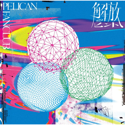 Who are you？/PELICAN FANCLUB