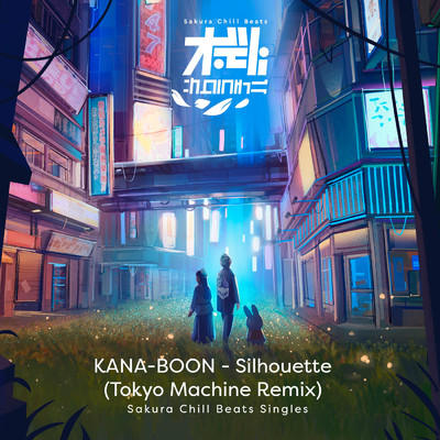 シルエット (TOKYO MACHINE Remix) - SACRA BEATS Singles/KANA-BOON／TOKYO MACHINE