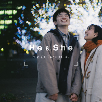ポケット (She said)/He & She