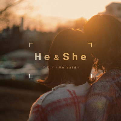 シングル/アロマ (He said)/He & She