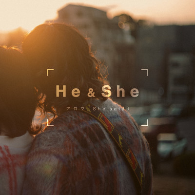 シングル/アロマ (She said)/He & She