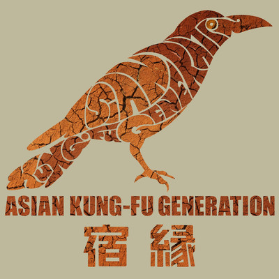 シングル/宿縁/ASIAN KUNG-FU GENERATION