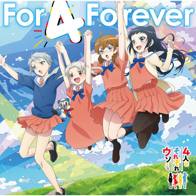 For 4 Forever (Instrumental)/リッカ (CV.田中ちえ美) ／千代 (CV.村上奈津実)／ 関根 (CV.佐倉綾音)／ 翼 (CV.潘めぐみ)