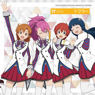 THE IDOLM@STER MILLION ANIMATION THE@TER MILLIONSTARS Team7th 『トワラー』/MILLIONSTARS Team7th