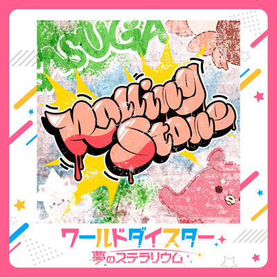 シングル/Rolling Stone/流石知冴 (CV.佐々木李子)