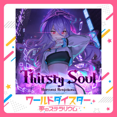 Thirsty Soul/連尺野初魅 (CV.葵井歌菜)