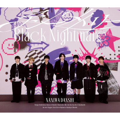 シングル/Black Nightmare/なにわ男子