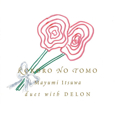 KOKORO NO TOMO with DELON/五輪 真弓