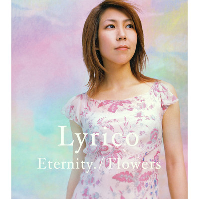アルバム/Eternity. ／ Flowers/Lyrico
