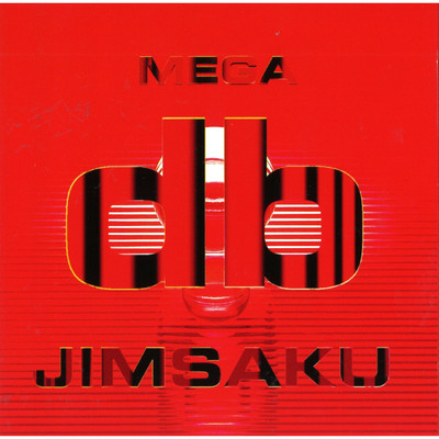 アルバム/MEGA db/JIMSAKU