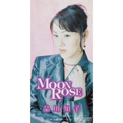 MOON ROSE(カラオケ・バージョン)/品川 知子
