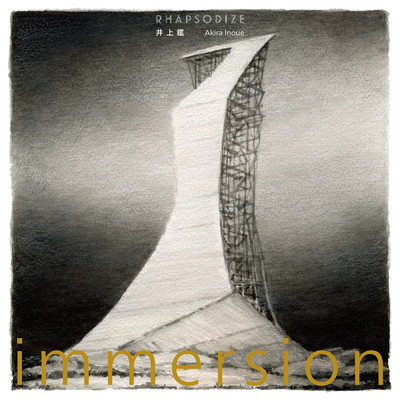 Woodstock Lost〜Immersion feat.吉田美奈子/井上 鑑
