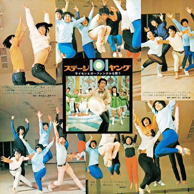 いとしのセシリア (1971)/ヤング101