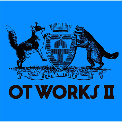 アルバム/OT WORKS II/岡崎体育
