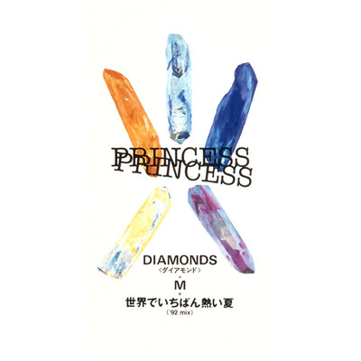 アルバム/DIAMONDS (ダイアモンド) ／ M ／ 世界でいちばん熱い夏 ('92 mix)/PRINCESS PRINCESS