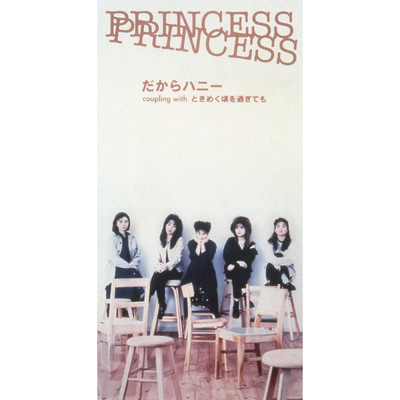 アルバム/だからハニー/PRINCESS PRINCESS