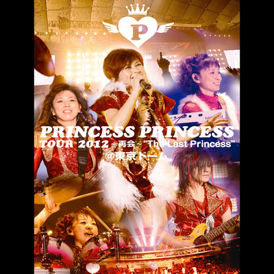 PRINCESS PRINCESS TOUR 2012〜再会〜“The Last Princess”＠東京ドーム/PRINCESS PRINCESS