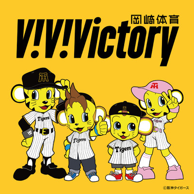 シングル/V！V！Victory/岡崎体育