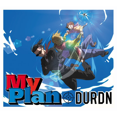 アルバム/My Plan/DURDN