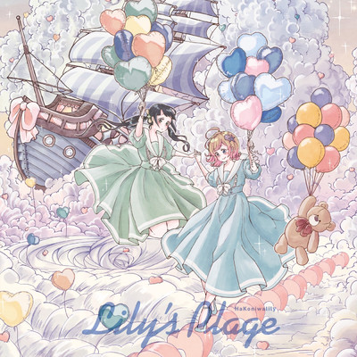 Lily's Plage/ハコニワリリィ