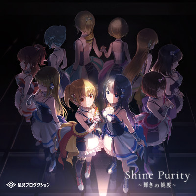 シングル/Shine Purity～輝きの純度～/星見プロダクション