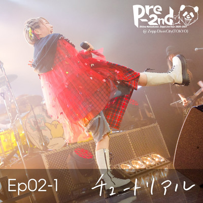 アルバム/Ep02-1 チュートリアル (from 夏川椎菜 Zepp Live Tour 2020-2021 Pre-2nd@Zepp DiverCity(TOKYO))/夏川椎菜