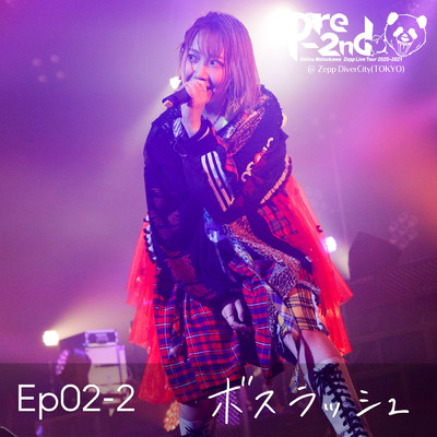 アルバム/Ep02-2 ボスラッシュ (from 夏川椎菜 Zepp Live Tour 2020-2021 Pre-2nd@Zepp DiverCity(TOKYO))/夏川椎菜