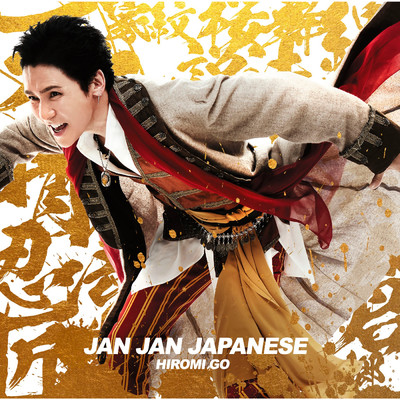 アルバム/JAN JAN JAPANESE/郷 ひろみ