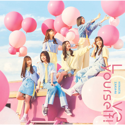 シングル/海風とわがまま off vocal ver./日向坂46