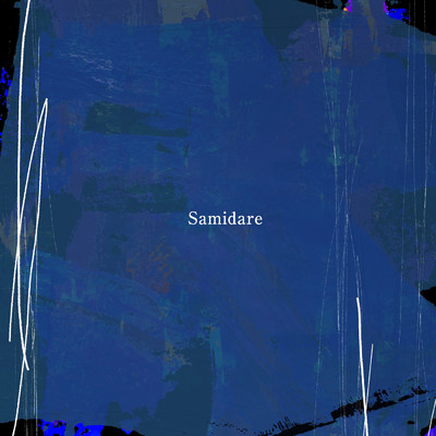 Samidare/崎山蒼志
